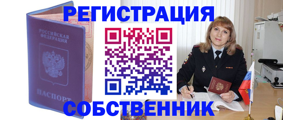 временная регистрация надежно в Грязовце