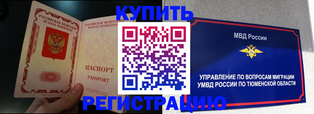 временная регистрация 2025 в Грязовце